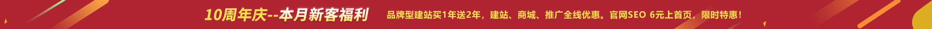 優惠活動 - 10周年慶本月新客福利