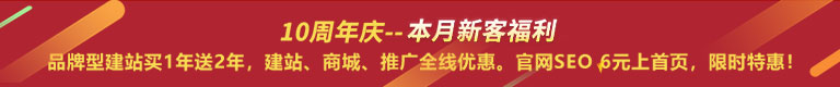 優惠活動 - 10周年慶本月新客福利